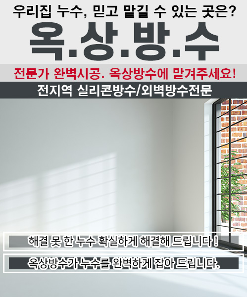 옥상방수 모바일 비주얼 0