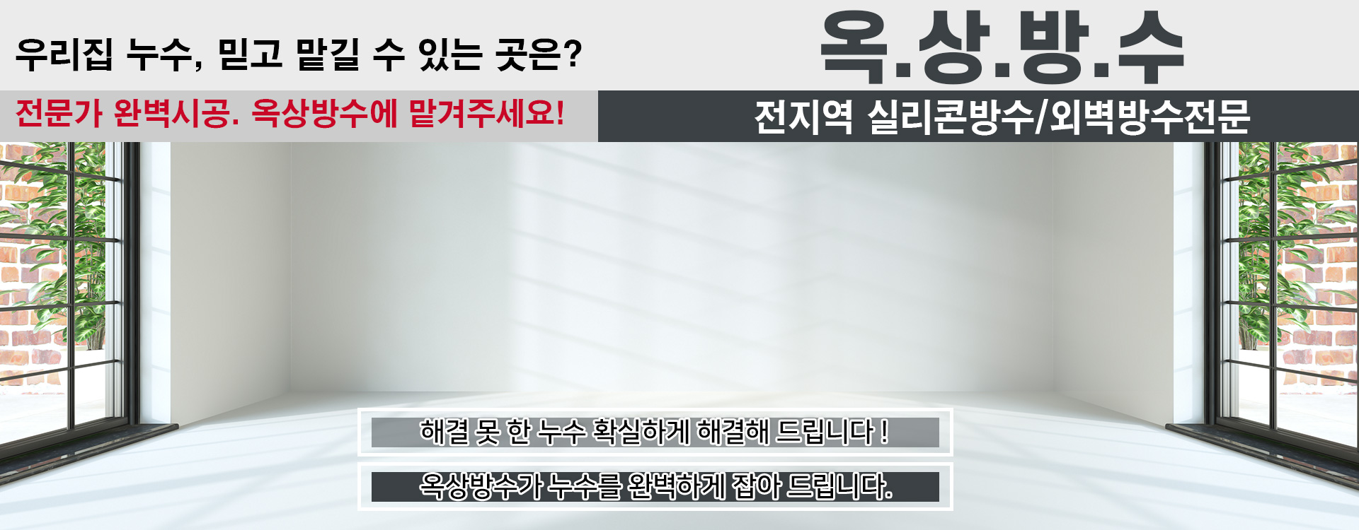 옥상방수 PC 비주얼 0